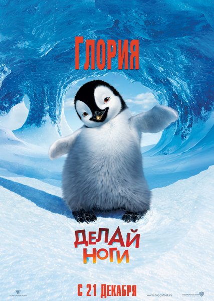 Happy Feet poster