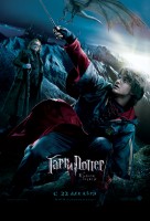 Harry Potter and the Goblet of Fire poster