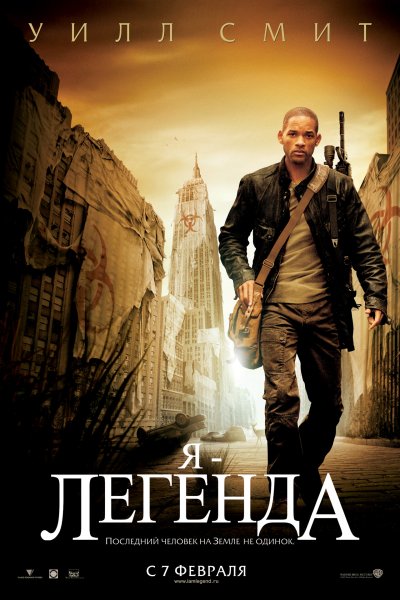 I Am Legend poster