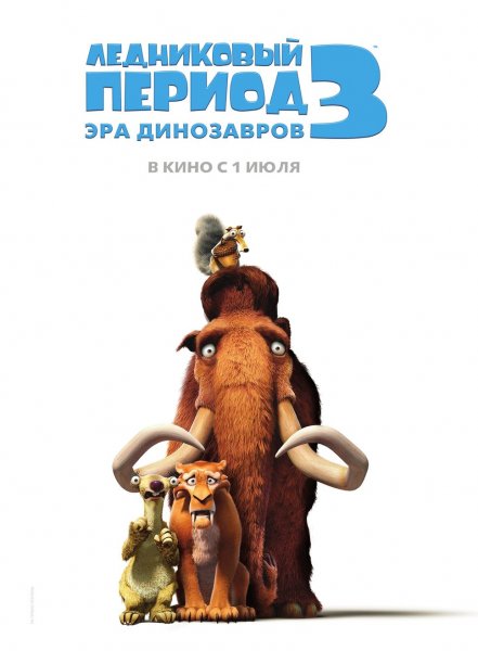 Ice Age: Dawn of the Dinosaurs poster