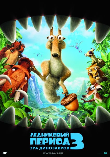 Ice Age: Dawn of the Dinosaurs poster