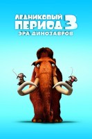 Ice Age: Dawn of the Dinosaurs poster