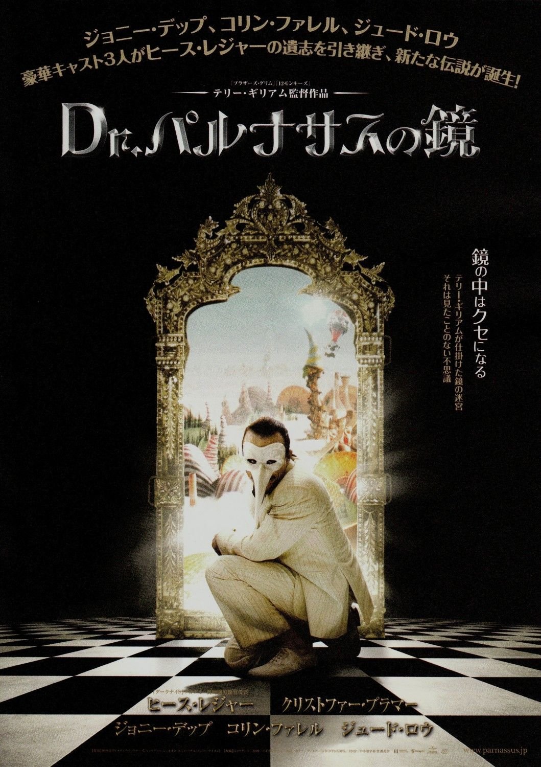 2009 The Imaginarium Of Doctor Parnassus