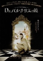 Imaginarium of Doctor Parnassus, The poster