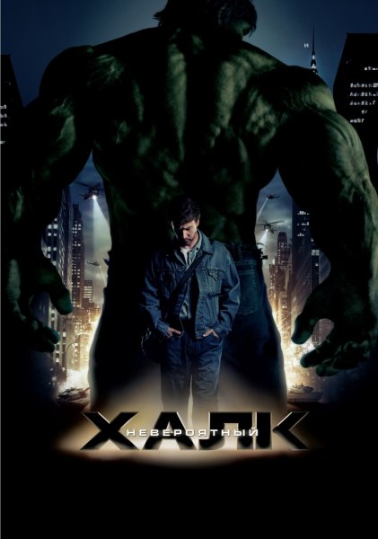 Incredible Hulk, The poster