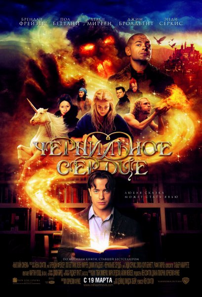 Inkheart poster