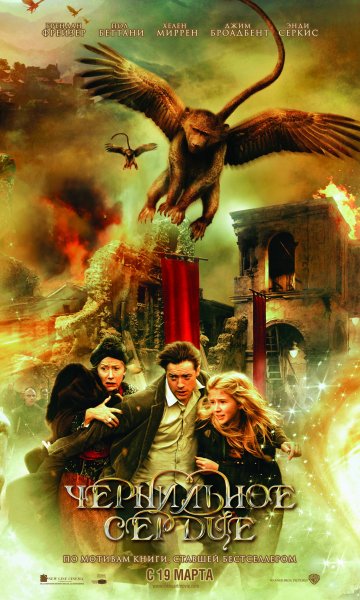 Inkheart poster