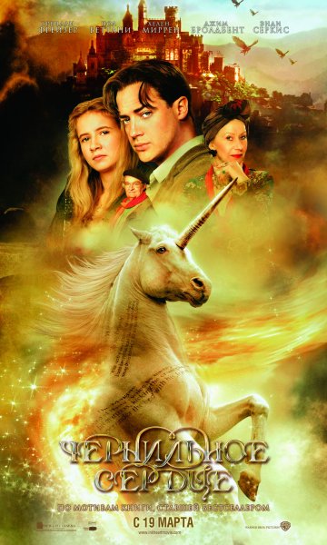 Inkheart poster