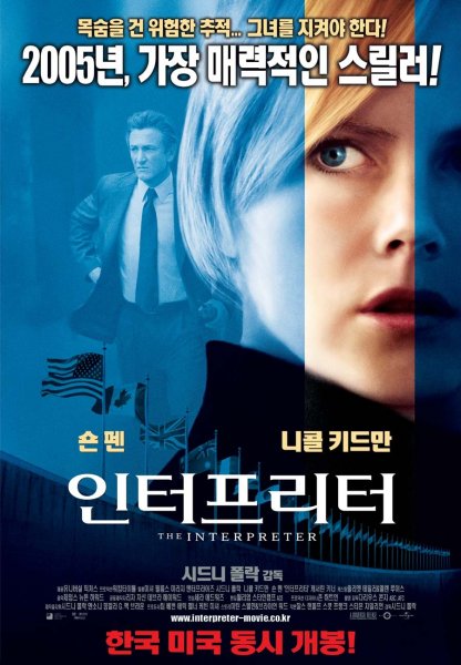 Interpreter, The poster