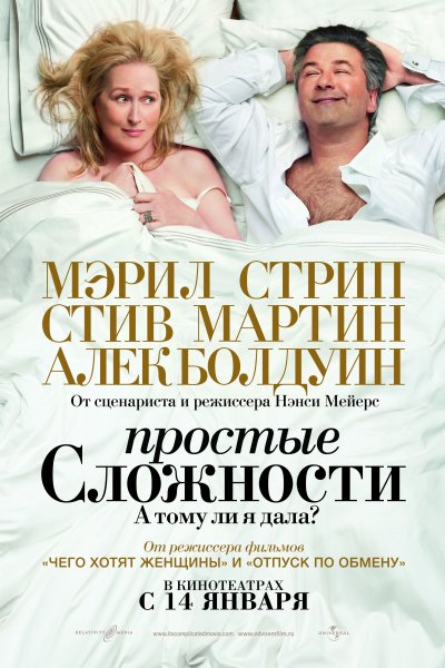 It's Complicated poster