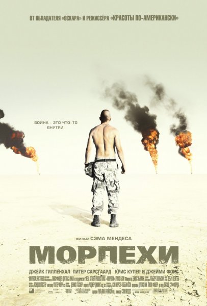 Jarhead poster