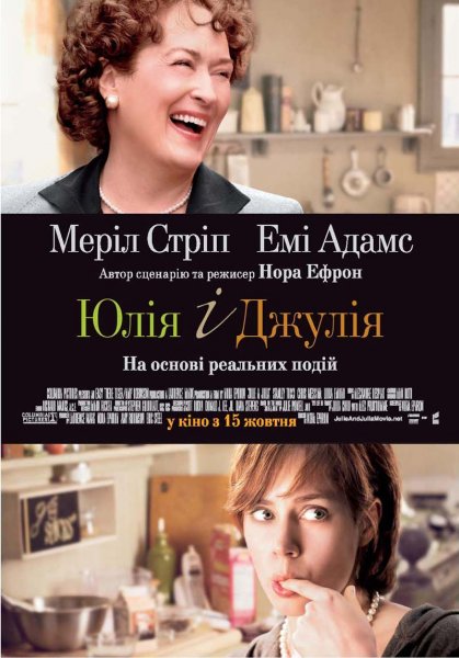 Julie & Julia poster