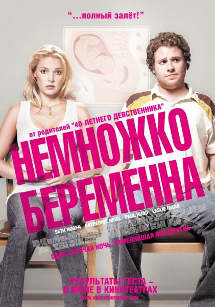 Knocked Up poster