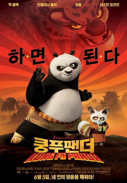 Kung Fu Panda poster