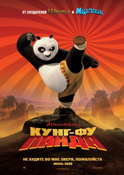 Kung Fu Panda poster