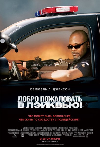 Lakeview Terrace poster