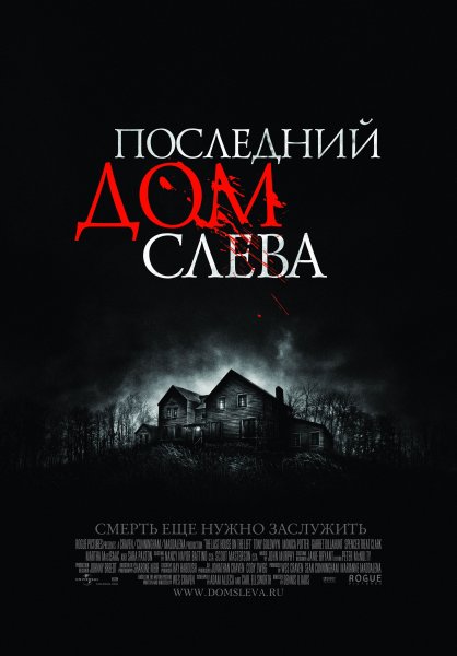 Last House on the Left, The poster