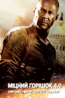 Live Free or Die Hard poster