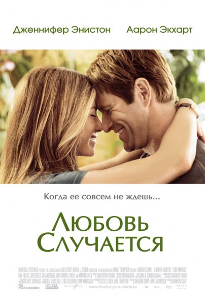 Love Happens poster