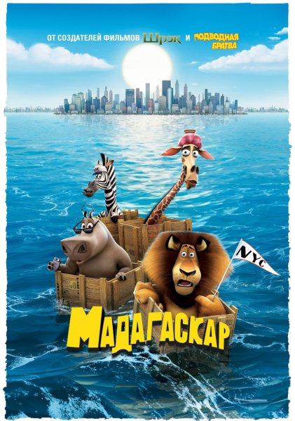 Madagascar poster