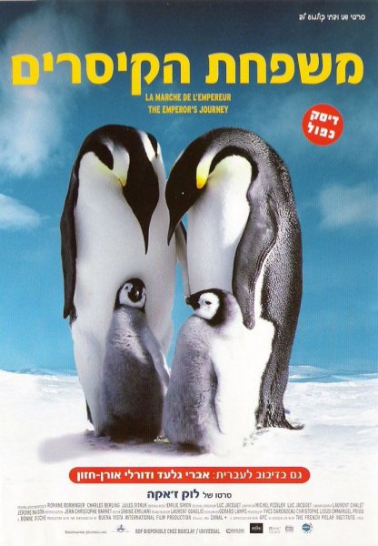 March of the Penguins poster