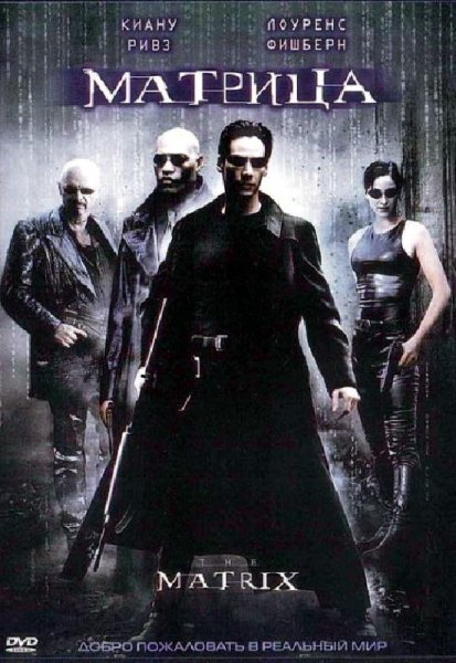 Matrix, The poster