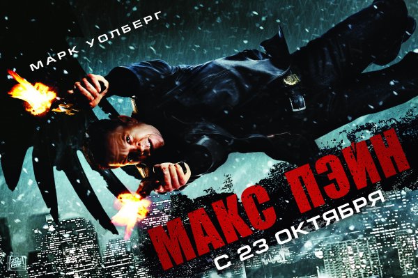 Max Payne poster