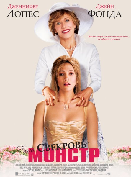 Monster-in-Law poster