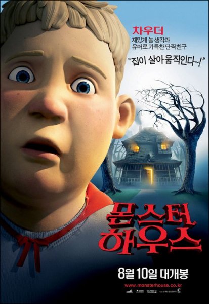 Monster House poster