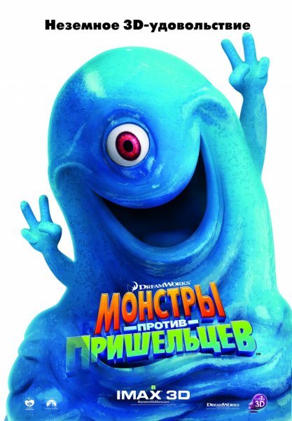 Monsters Vs. Aliens poster