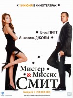 Mr. & Mrs. Smith poster