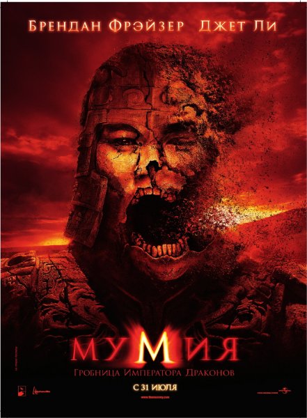 Mummy: Tomb of the Dragon Emperor, The poster