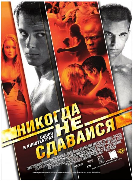 Never Back Down poster Never Back Down poster
