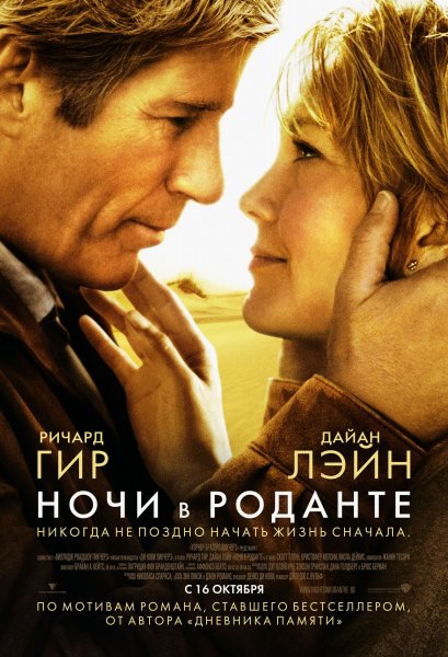 Nights in Rodanthe poster