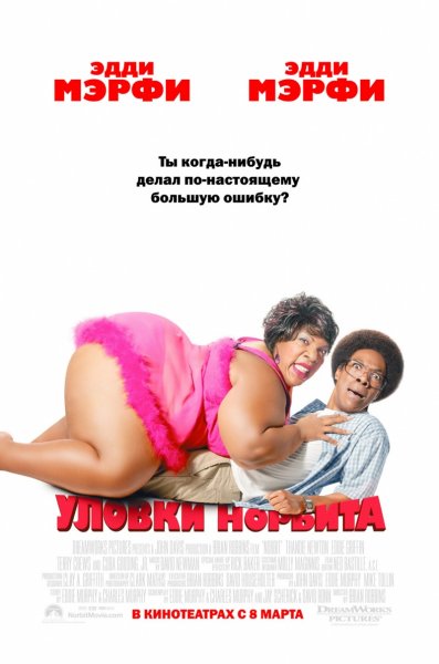 Norbit poster