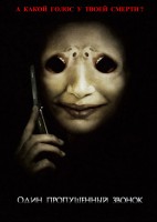 One Missed Call poster