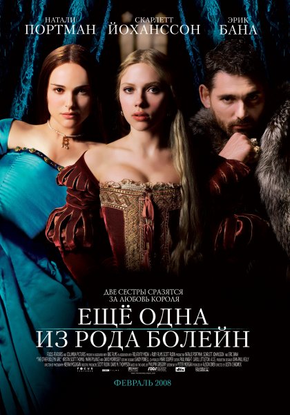 Other Boleyn Girl, The poster