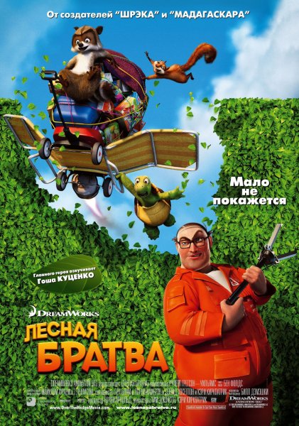 Over the Hedge poster