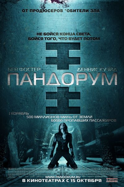 Pandorum poster