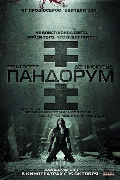 Pandorum poster