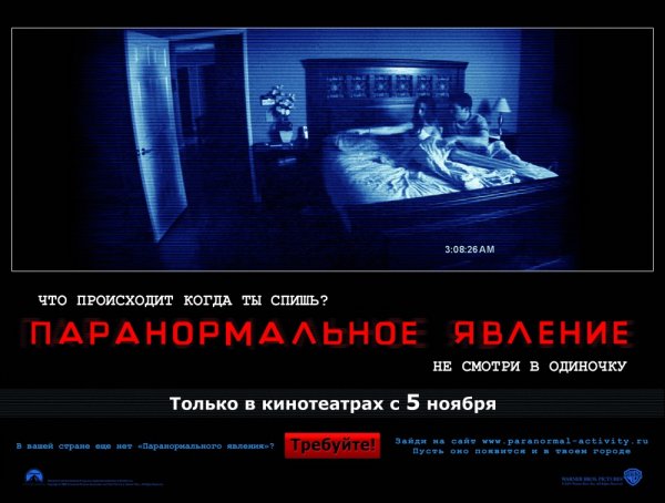 Paranormal Activity poster