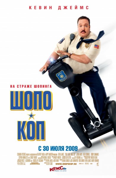 Paul Blart: Mall Cop poster