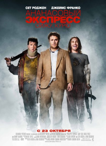 Pineapple Express poster