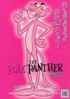 Pink Panther, The poster