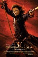 Pirates of the Caribbean: At World's End poster