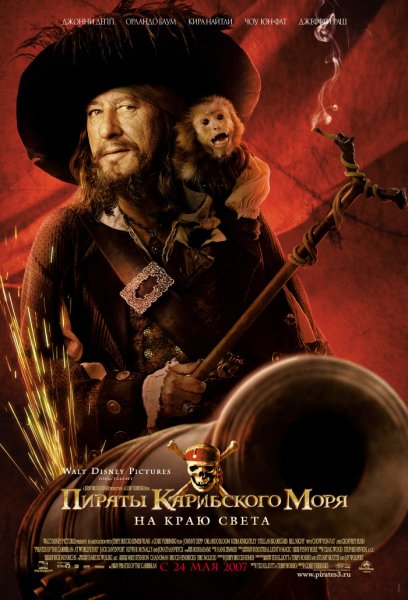 Pirates of the Caribbean: At World's End poster