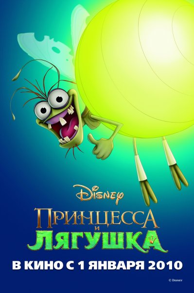 Princess and the Frog, The poster