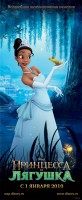 Princess and the Frog, The poster