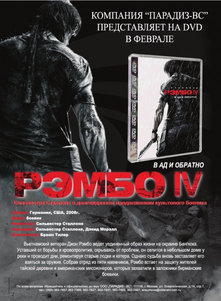 Rambo IV poster