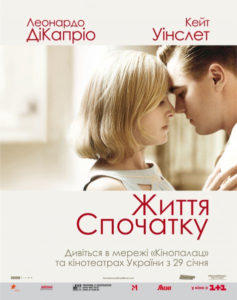 Movie : Revolutionary Road >>&gt